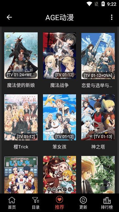 AGE动漫app 追番封面