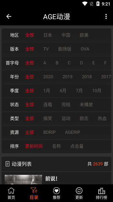 AGE动漫官方 番剧社区
